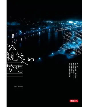 書封 我親愛的台北